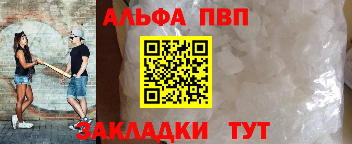 Альфа ПВП СК КРИС  А ПВП Соль  Губаха  Вход с VPN  A PVP  Альфа ПВП VHQ 