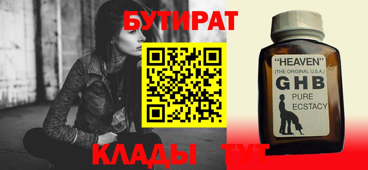 Бутират BDO Губаха