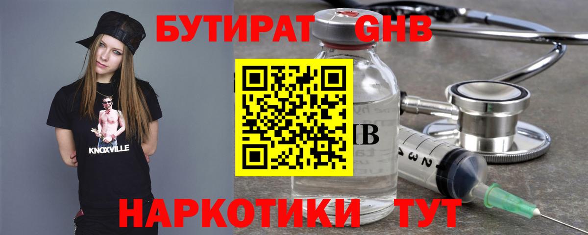 БУТИРАТ бутандиол  Вход с VPN  Бутират  Губаха 
