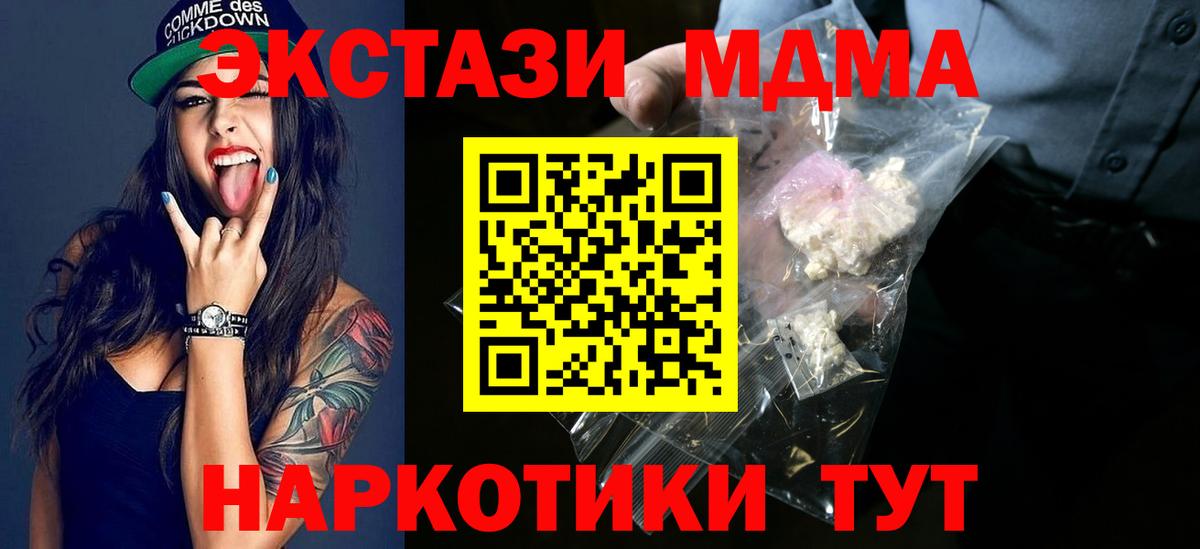 МДМА Molly  Вход с VPN  MDMA crystal  Губаха 