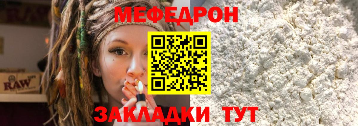 МЯУ-МЯУ  сколько стоит  Вход с VPN  Губаха  Мефедрон mephedrone 